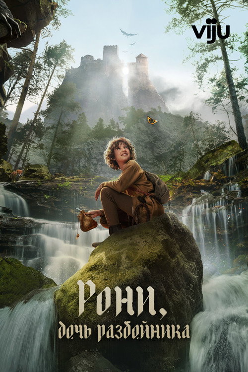 Poster for Ronja the Robber's Daughter