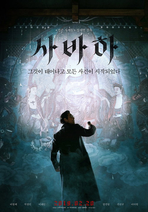 Poster for Svaha: The Sixth Finger