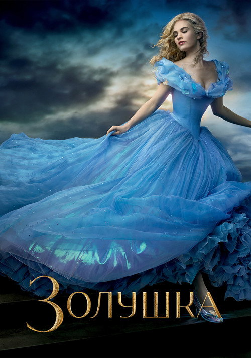 Poster for Cinderella