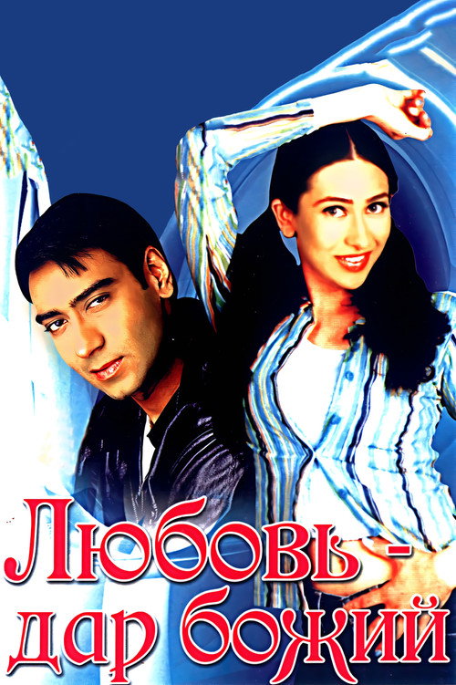 Poster for Sangram