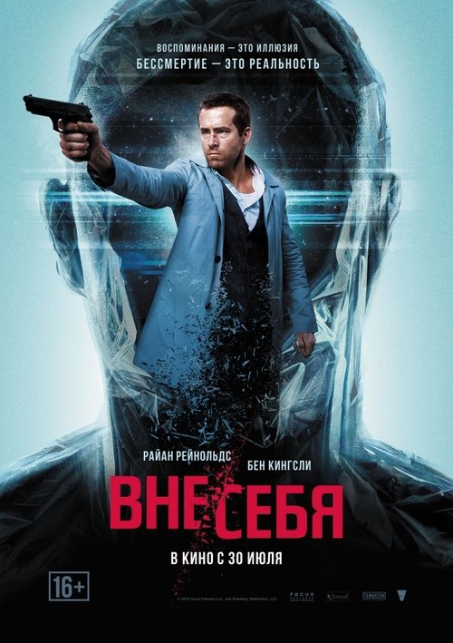 Poster for Вне/себя