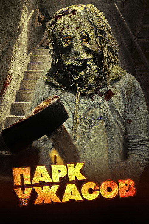 Poster for Scream Park
