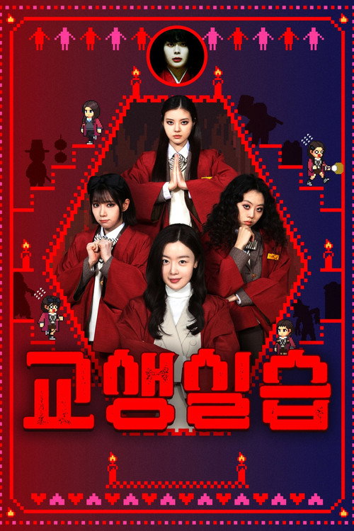 Poster for Teaching Practice: Idiot Girls and School Ghost 2