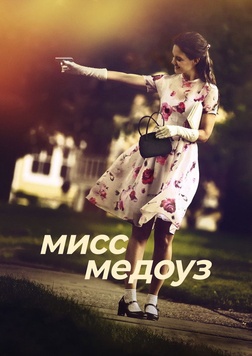 Poster for Miss Meadows