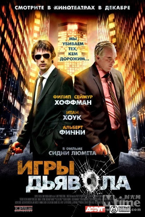 Poster for Игры дьявола