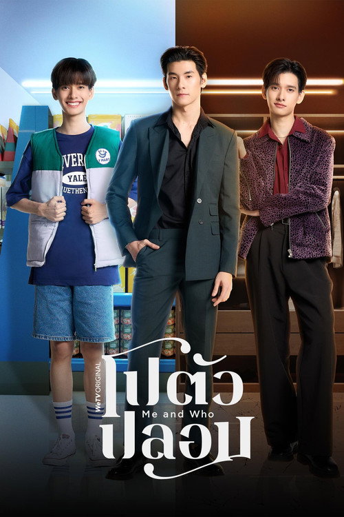 Poster for Я и Кто