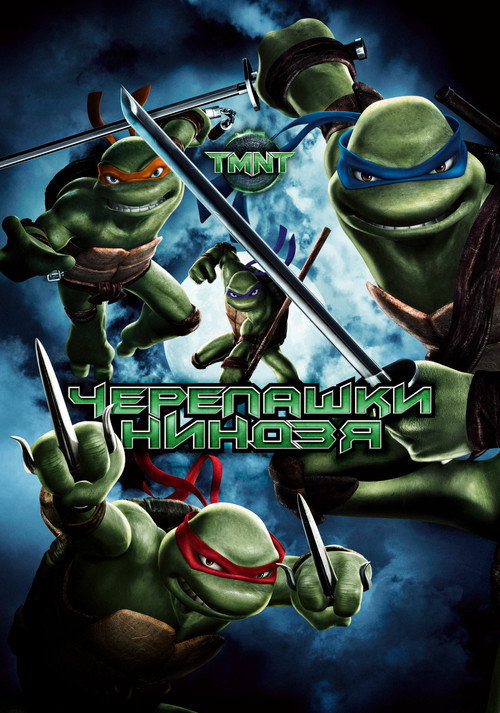 Poster for TMNT