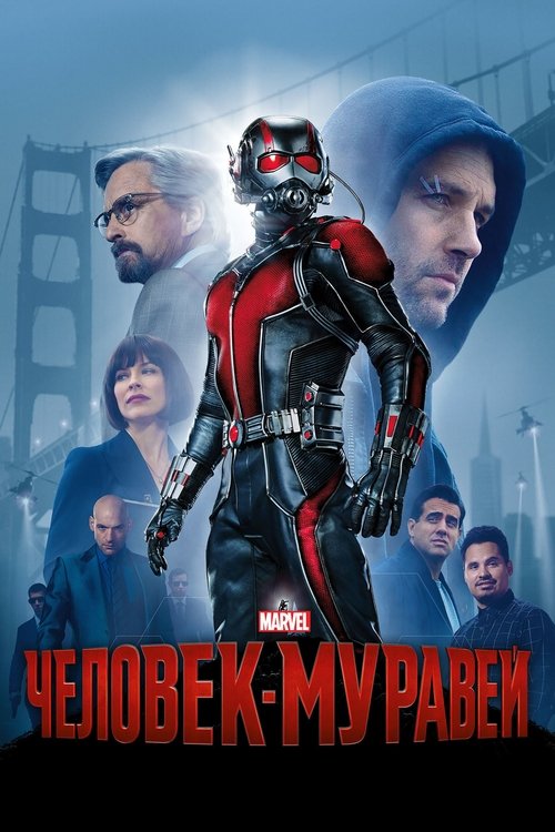 Poster for Человек-муравей