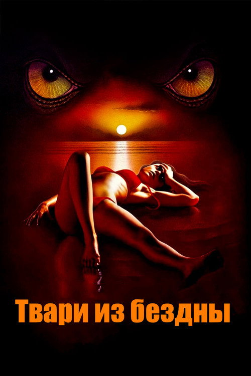 Poster for Sea Beast