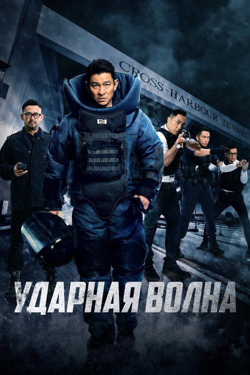 Poster for Ударная волна