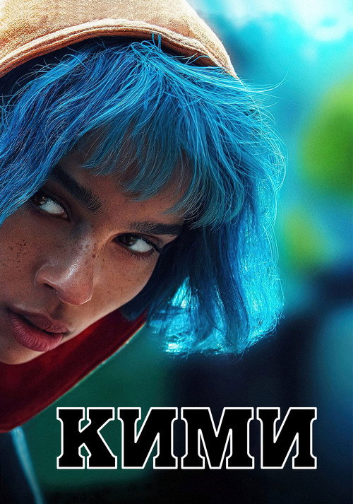 Poster for Kimi