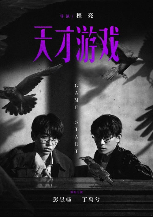 Poster for Game of Identity