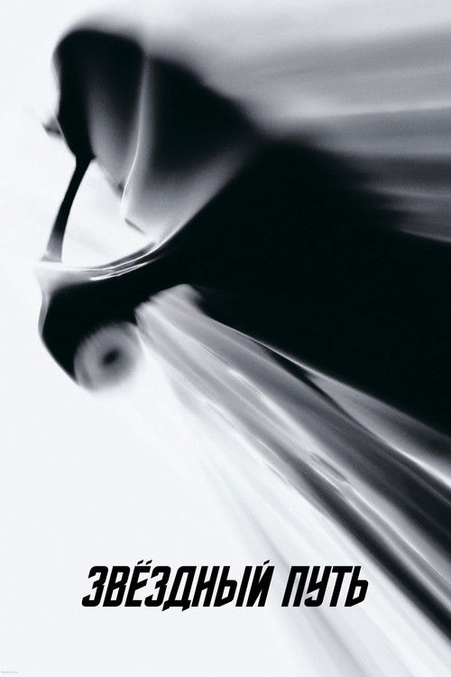 Poster for Star Trek