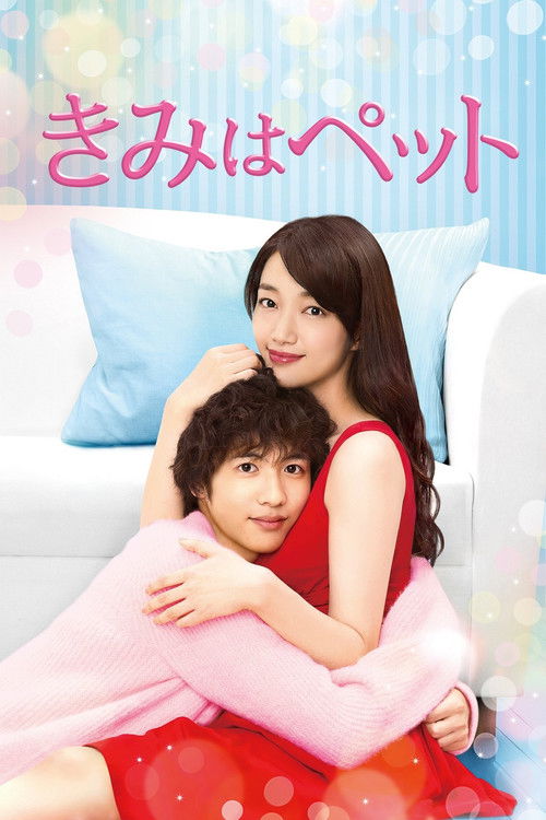 Poster for Мой любимец