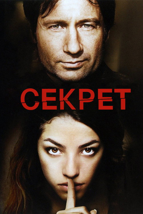 Poster for Секрет