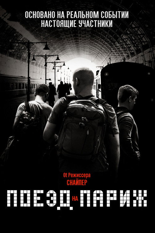 Poster for The 15:17 to Paris