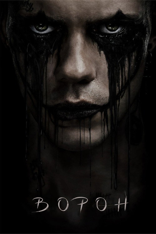 Poster for Ворон