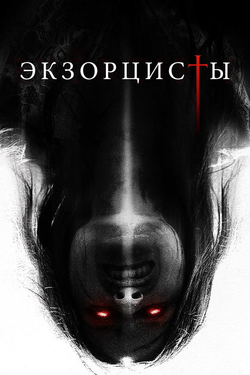 Poster for The Exorcists