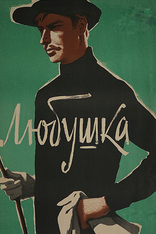 Poster for Lyubushka