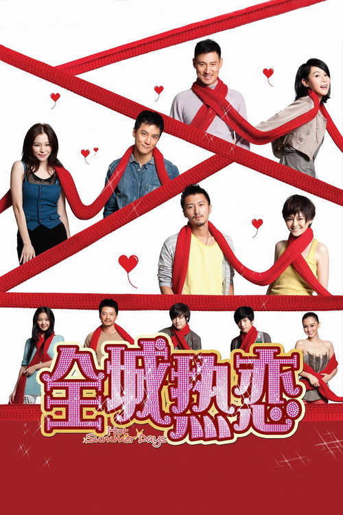 Poster for Теплые летние дни