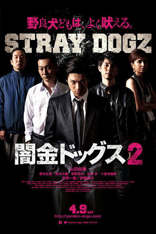 Poster for Бродячие псы 2
