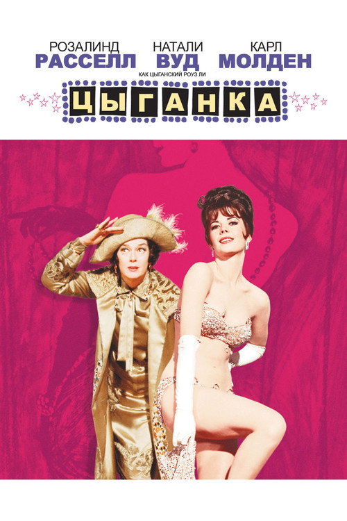 Poster for Цыганка