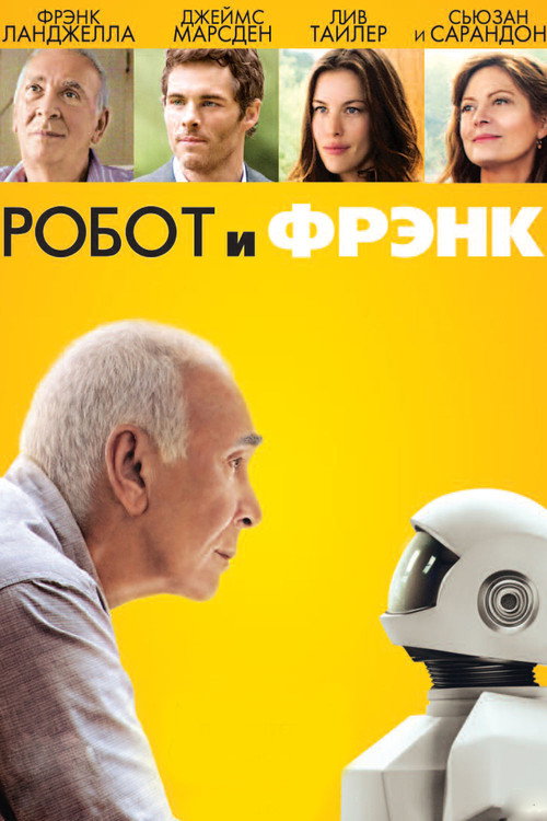 Poster for Робот и Фрэнк