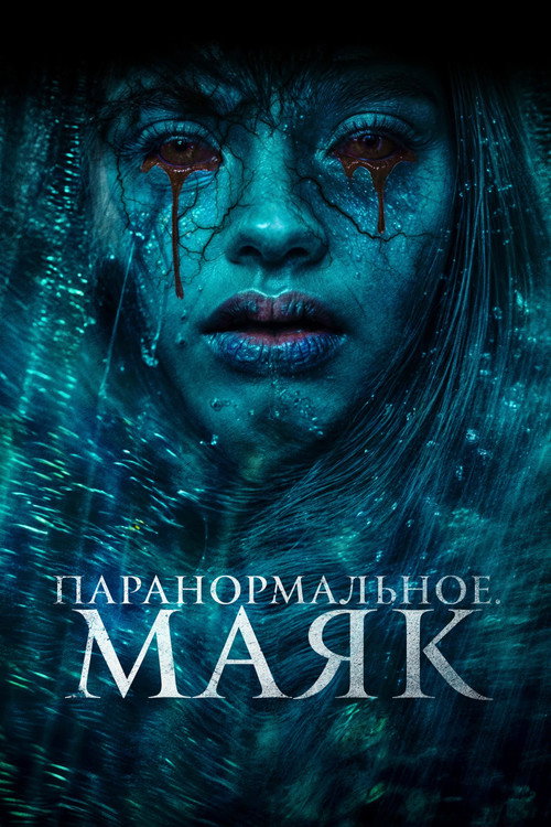 Poster for Restless Waters, Shivering Lights