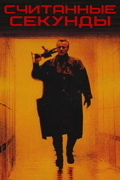 Poster for Split Second