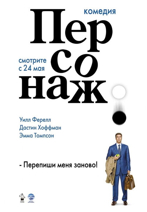 Poster for Персонаж