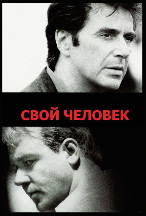 Poster for The Insider