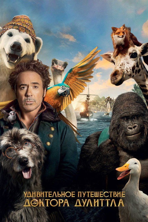 Poster for Dolittle