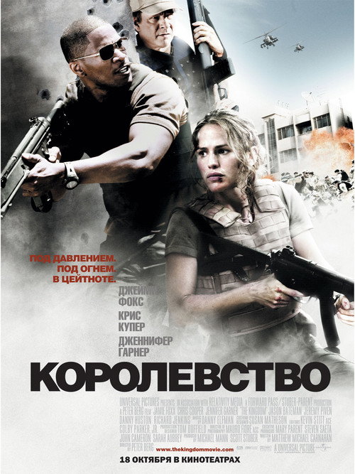 Poster for Королевство