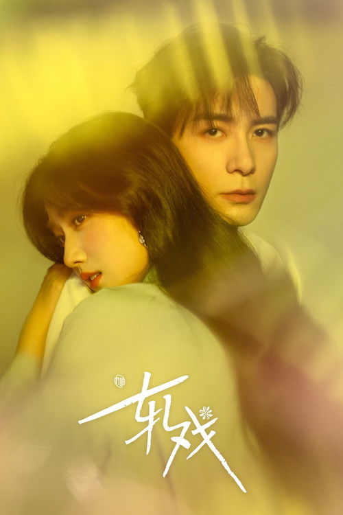 Poster for Love Between Lines