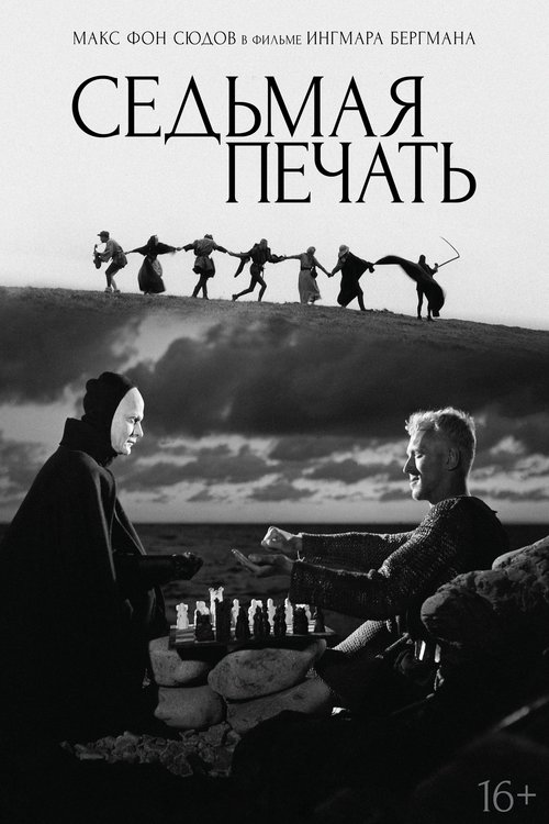 Poster for The Seventh Seal