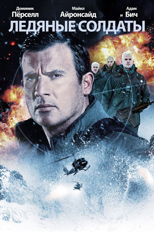 Poster for Ice Soldiers