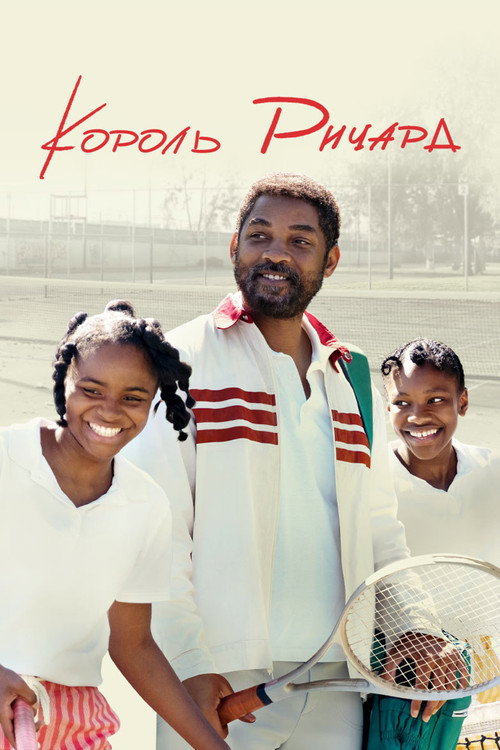 Poster for King Richard