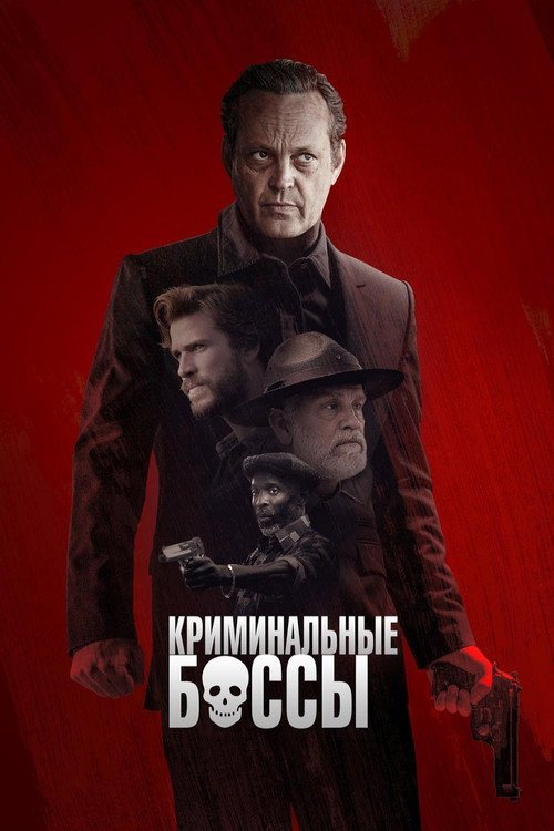 Poster for Криминальные боссы