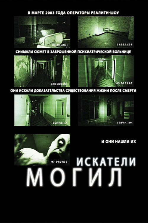 Poster for Искатели могил