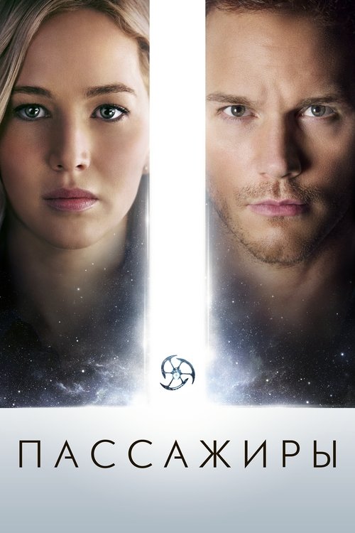 Poster for Passengers