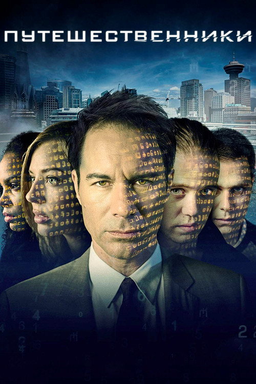 Poster for Travelers