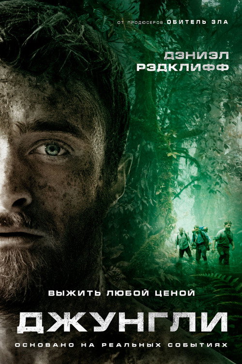 Poster for Jungle