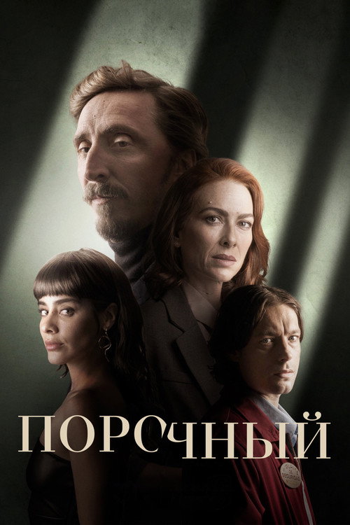 Poster for Heartless