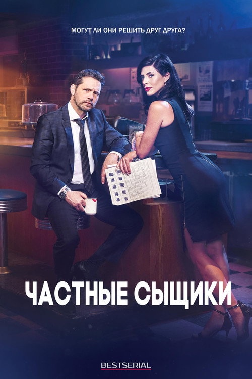 Poster for Private Eyes