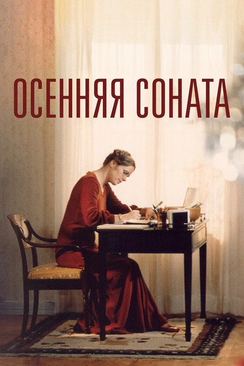 Poster for Autumn Sonata