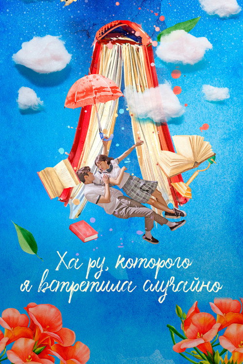 Poster for Extraordinary You