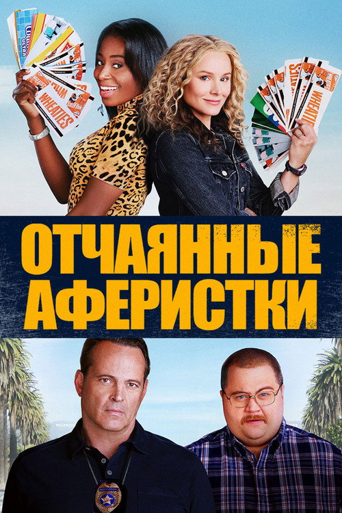 Poster for Queenpins