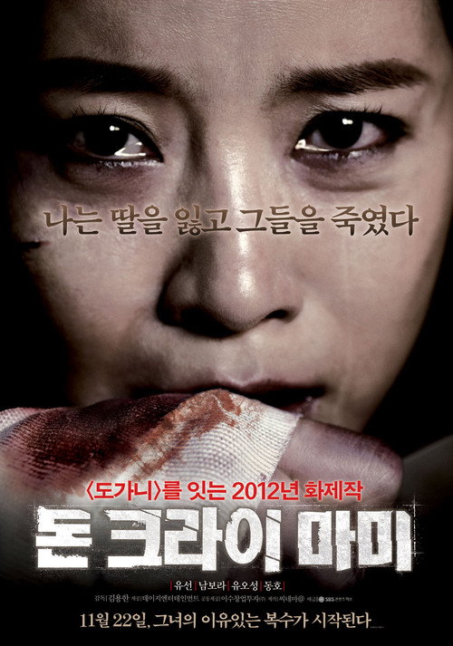 Poster for Не плачь, мамочка