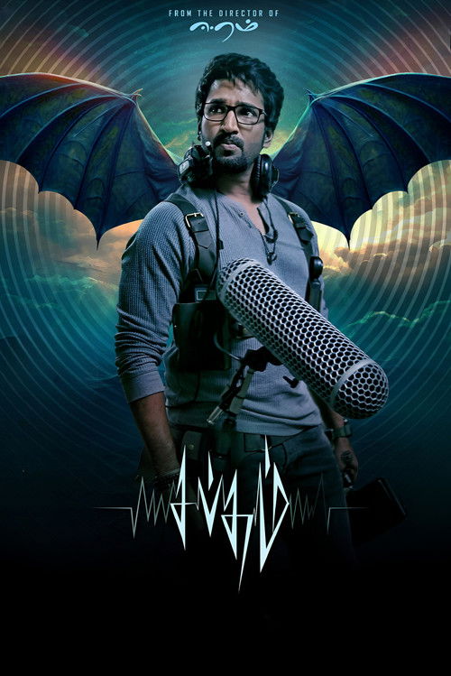 Poster for Сабдхам