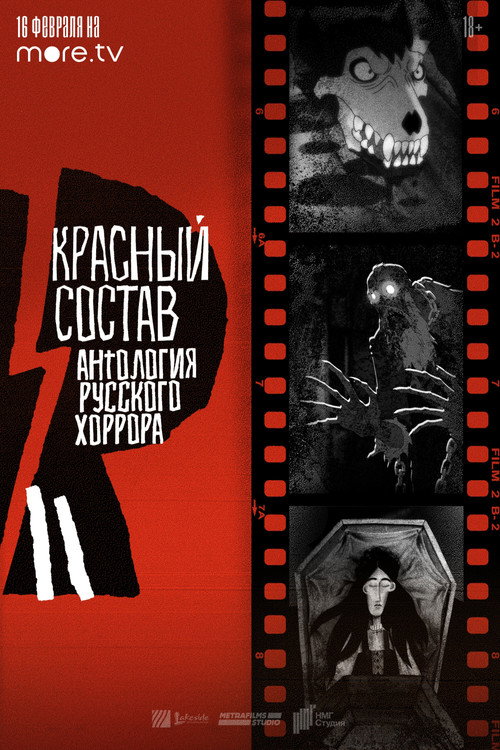 Poster for Red Iron Road